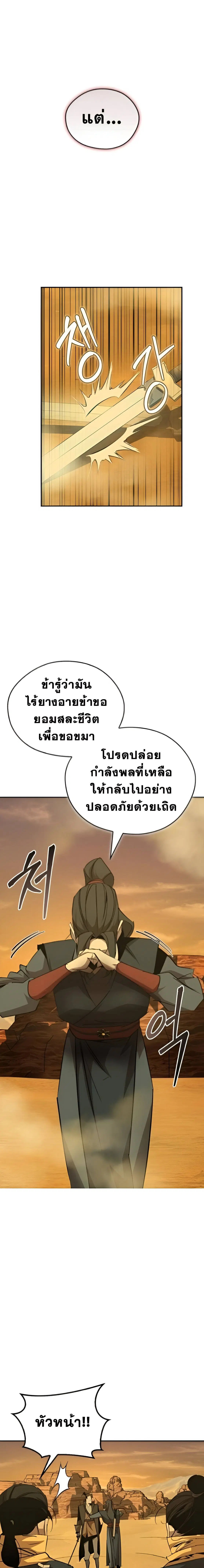 Wild West Murim ตอนที่ 76 หน้า 2