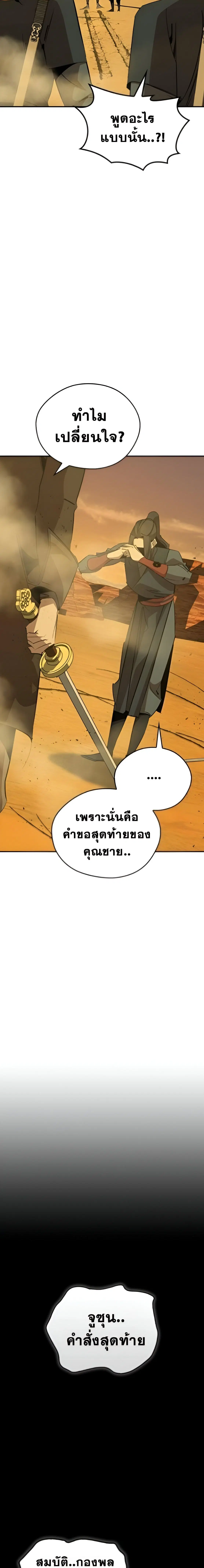 Wild West Murim ตอนที่ 76 หน้า 3