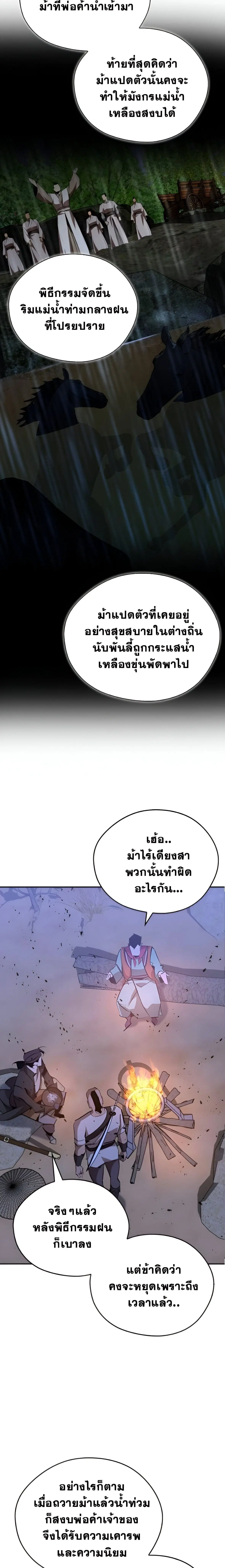 Wild West Murim ตอนที่ 81 หน้า 2