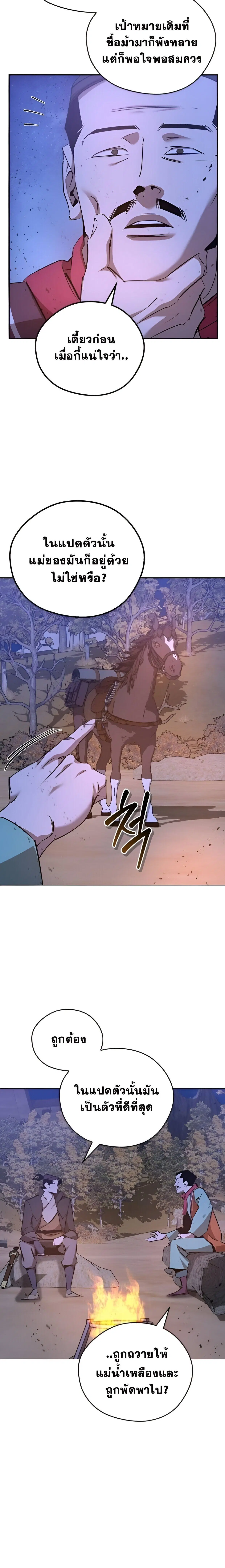 Wild West Murim ตอนที่ 81 หน้า 3