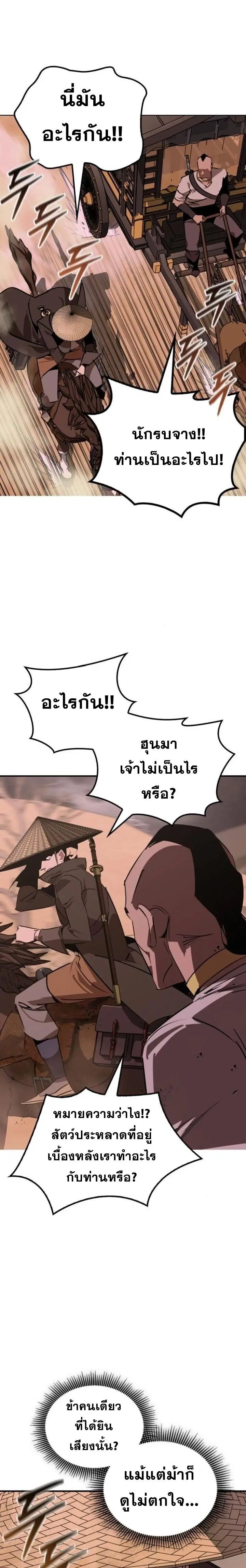 Wild West Murim ตอนที่ 82 หน้า 1