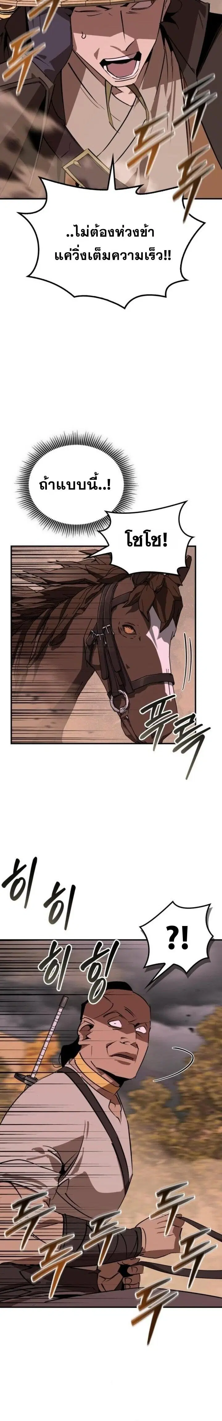 Wild West Murim ตอนที่ 82 หน้า 2