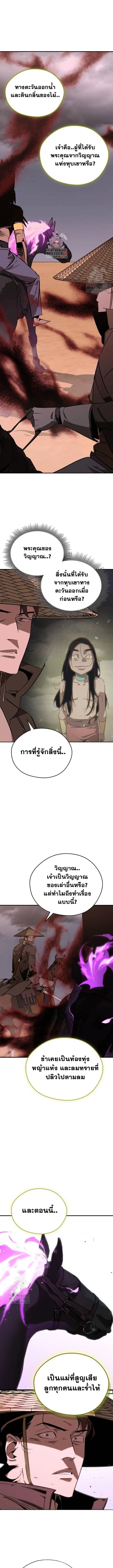 Wild West Murim ตอนที่ 83 หน้า 1