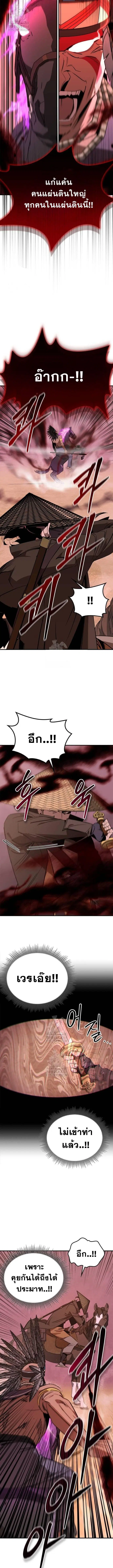 Wild West Murim ตอนที่ 83 หน้า 3