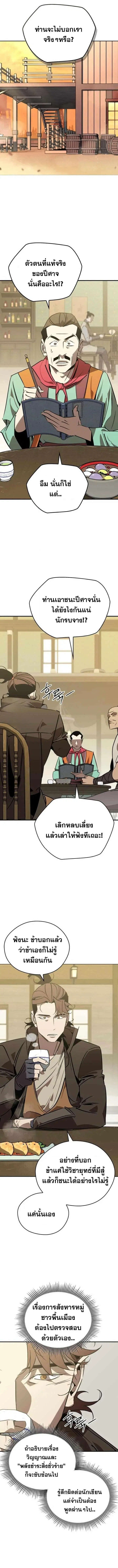 Wild West Murim ตอนที่ 84 หน้า 1
