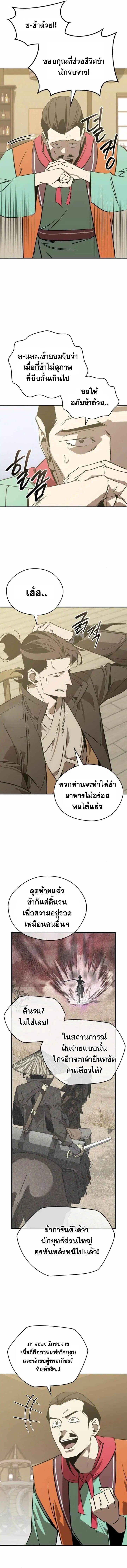 Wild West Murim ตอนที่ 84 หน้า 3