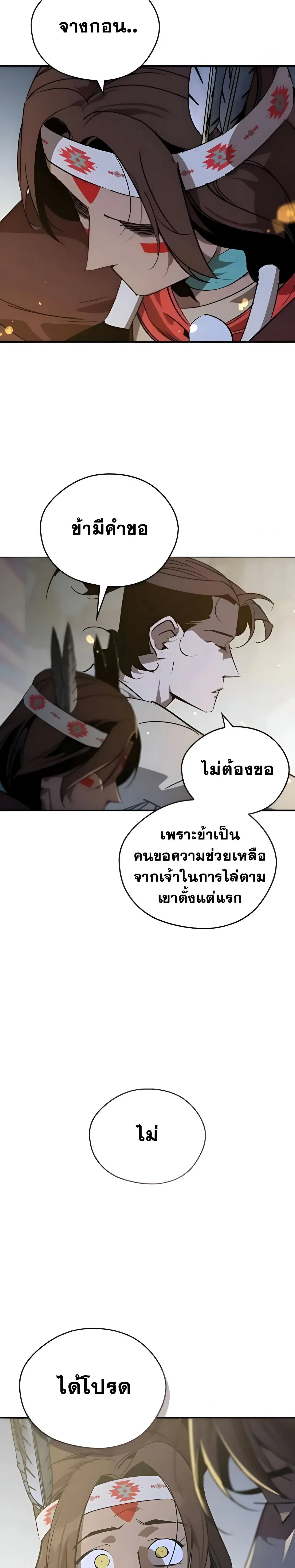 Wild West Murim ตอนที่ 87 หน้า 2