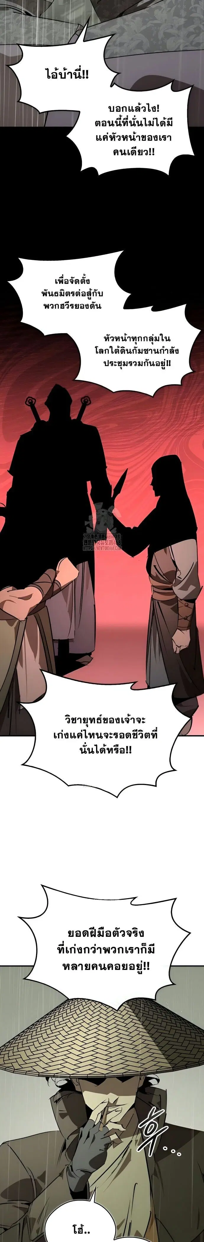 Wild West Murim ตอนที่ 90 หน้า 3