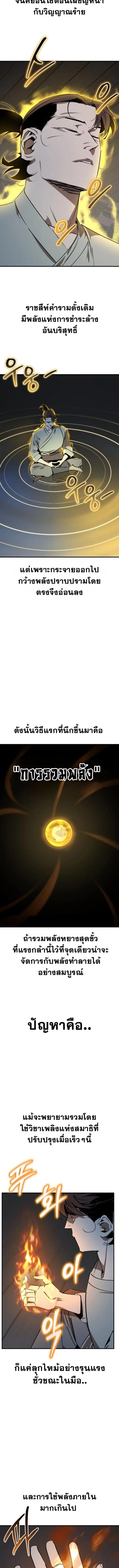 Wild West Murim ตอนที่ 93 หน้า 2