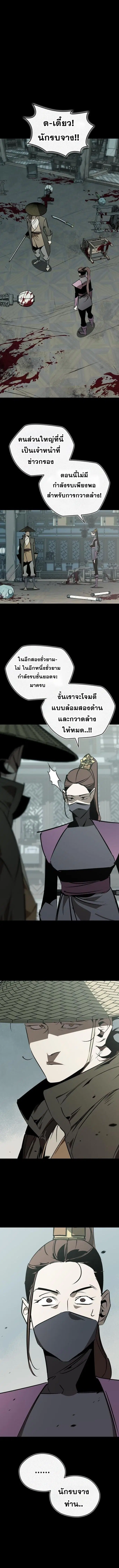 Wild West Murim ตอนที่ 94 หน้า 1
