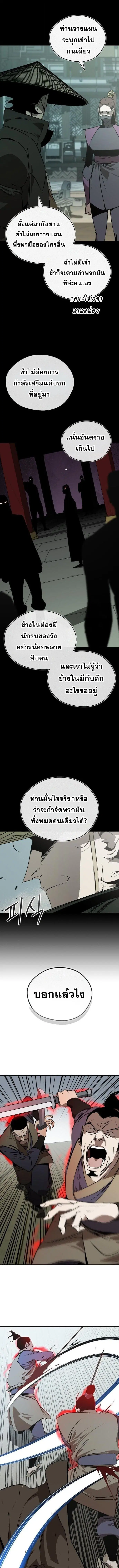 Wild West Murim ตอนที่ 94 หน้า 2