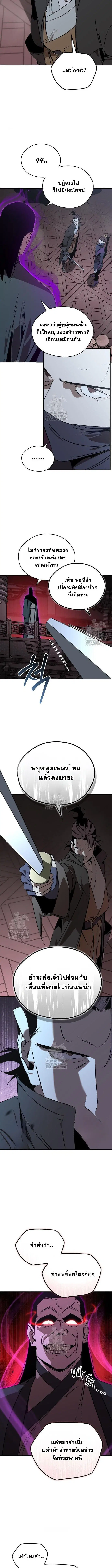 Wild West Murim ตอนที่ 96 หน้า 2