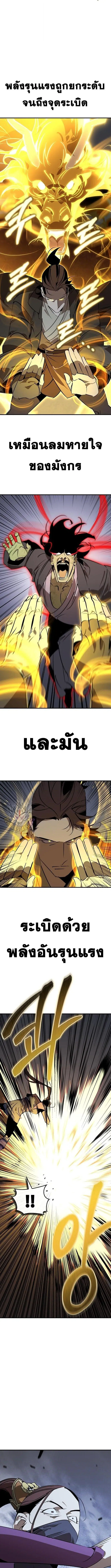 Wild West Murim ตอนที่ 97 หน้า 3