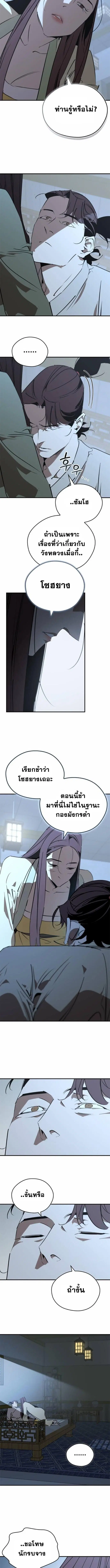 Wild West Murim ตอนที่ 99 หน้า 3
