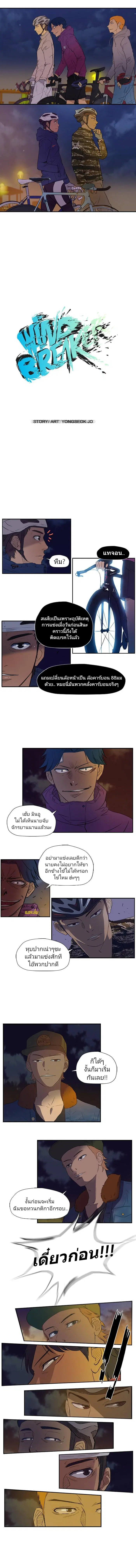 Wind Breaker ตอนที่ 12 หน้า 2