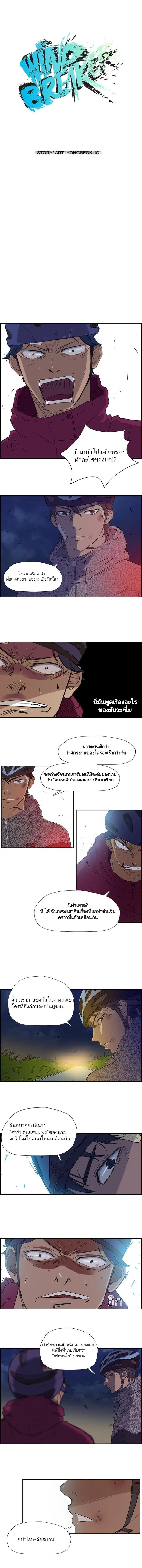 Wind Breaker ตอนที่ 16 หน้า 2