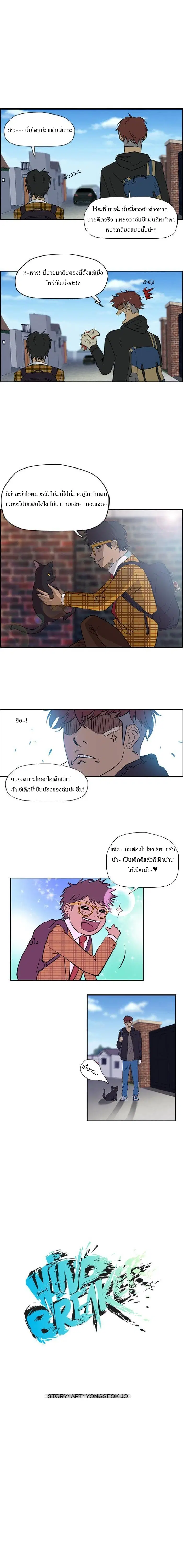Wind Breaker ตอนที่ 20 หน้า 2