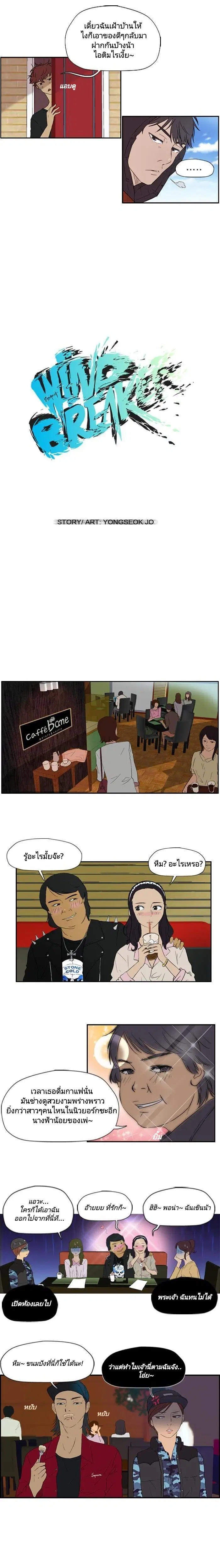 Wind Breaker ตอนที่ 21 หน้า 3