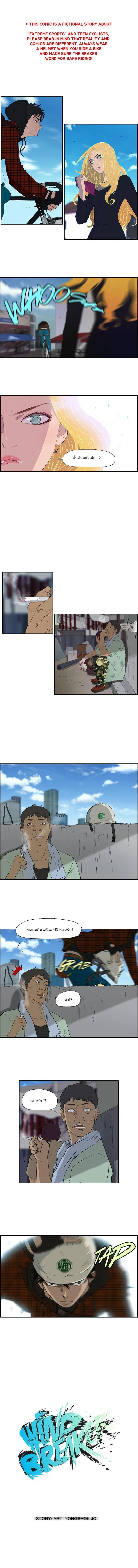 Wind Breaker ตอนที่ 23 หน้า 1