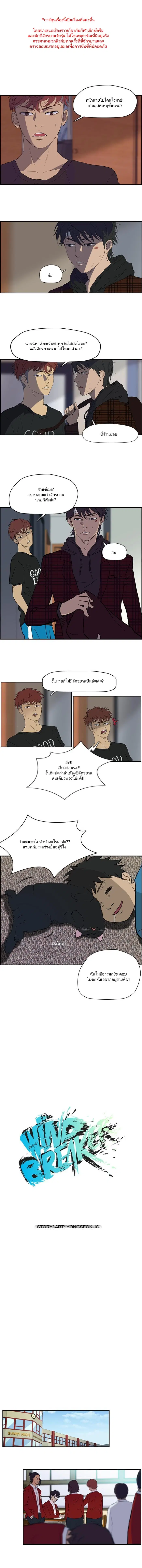Wind Breaker ตอนที่ 26 หน้า 1