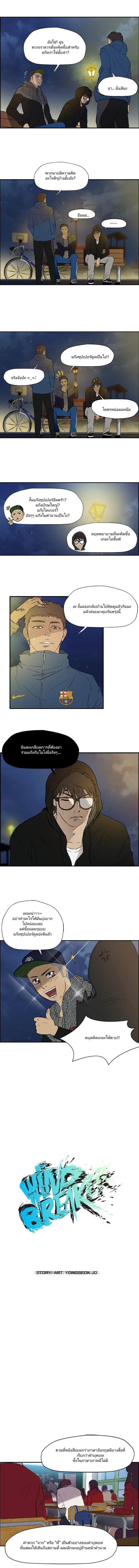 Wind Breaker ตอนที่ 28 หน้า 2