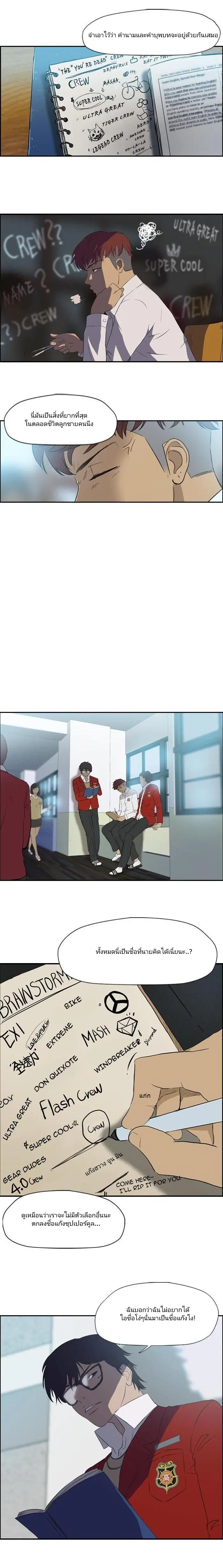 Wind Breaker ตอนที่ 28 หน้า 3
