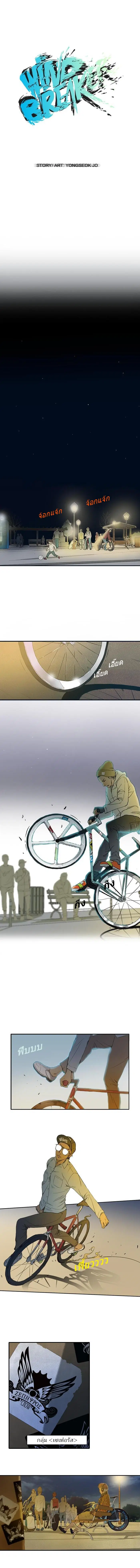 Wind Breaker ตอนที่ 3 หน้า 2