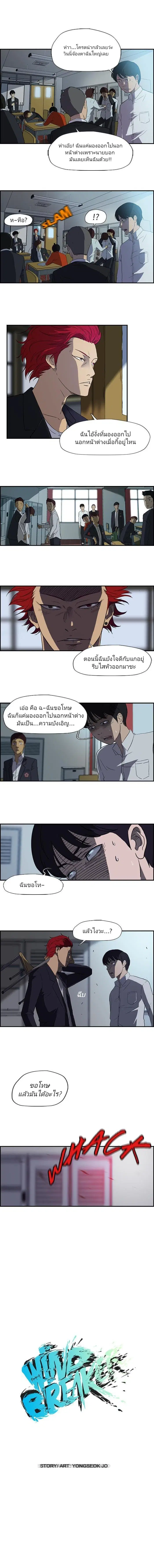 Wind Breaker ตอนที่ 30 หน้า 3