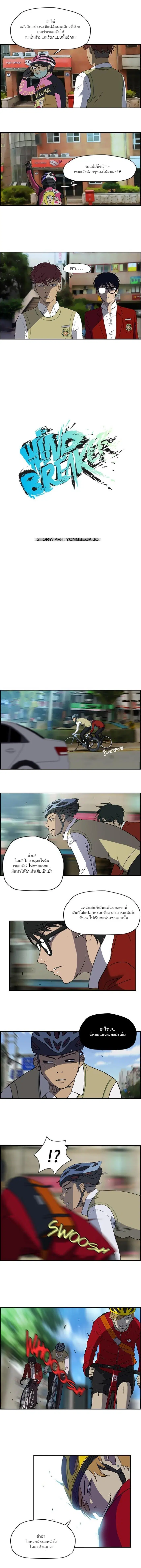 Wind Breaker ตอนที่ 31 หน้า 2