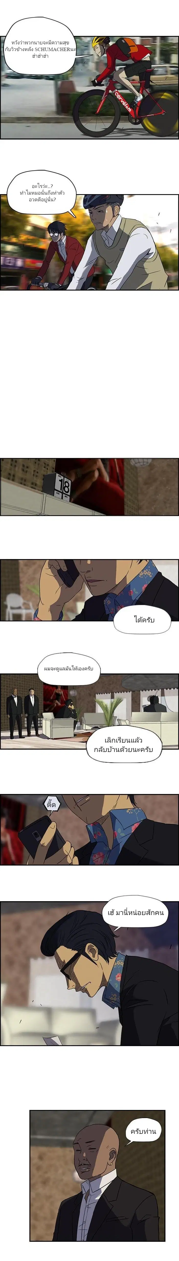 Wind Breaker ตอนที่ 31 หน้า 3
