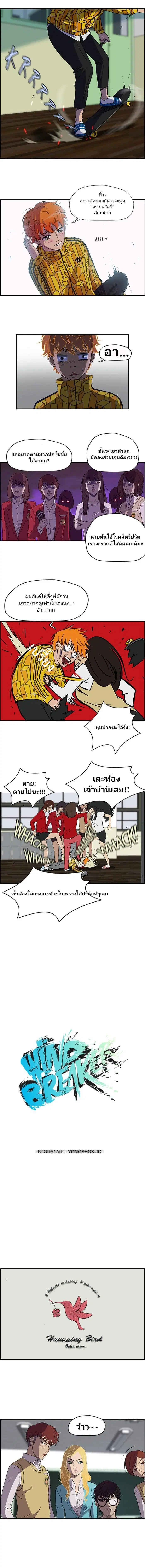 Wind Breaker ตอนที่ 33 หน้า 2