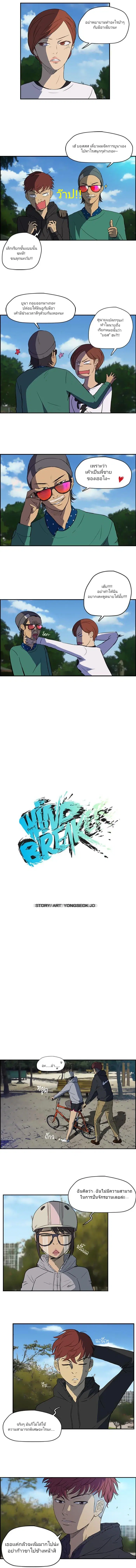Wind Breaker ตอนที่ 36 หน้า 2