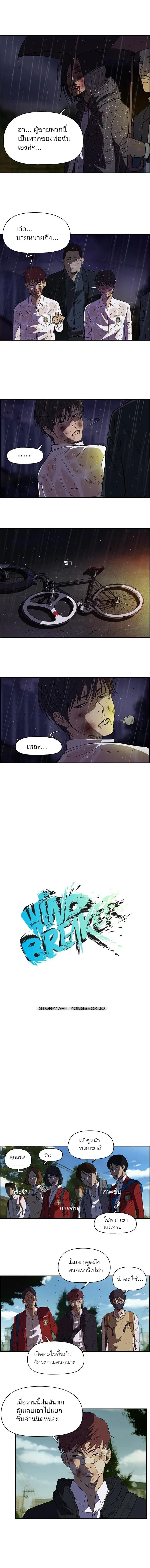 Wind Breaker ตอนที่ 44 หน้า 2