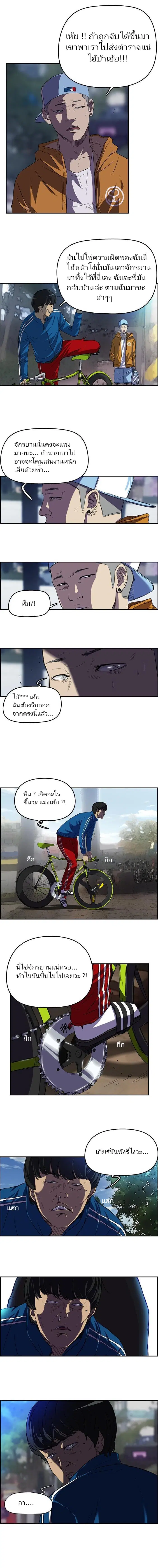 Wind Breaker ตอนที่ 46 หน้า 2