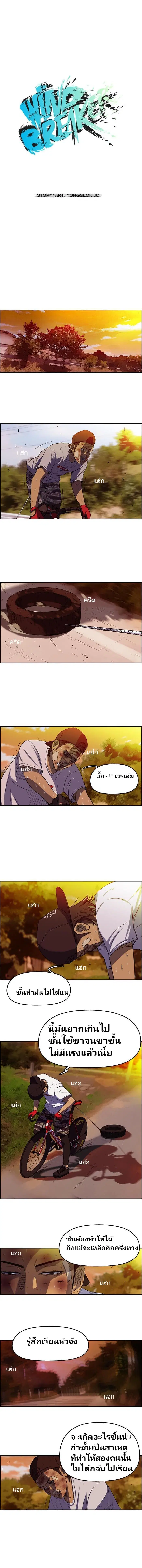 Wind Breaker ตอนที่ 47 หน้า 2