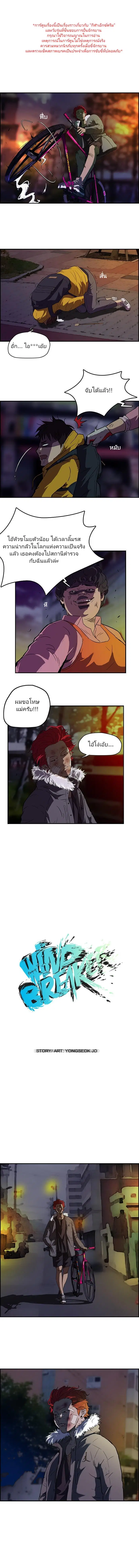 Wind Breaker ตอนที่ 49 หน้า 1
