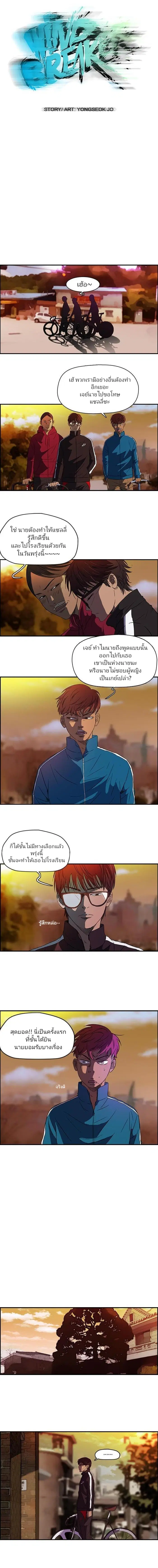 Wind Breaker ตอนที่ 54 หน้า 3