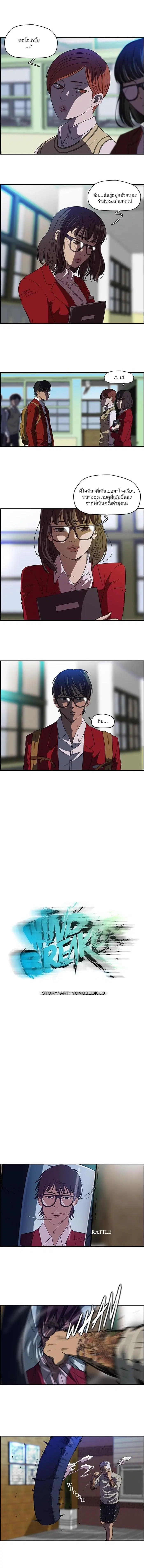 Wind Breaker ตอนที่ 56 หน้า 3