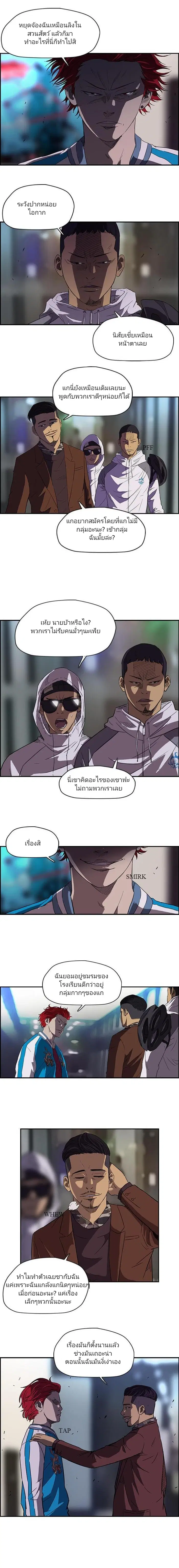 Wind Breaker ตอนที่ 57 หน้า 3