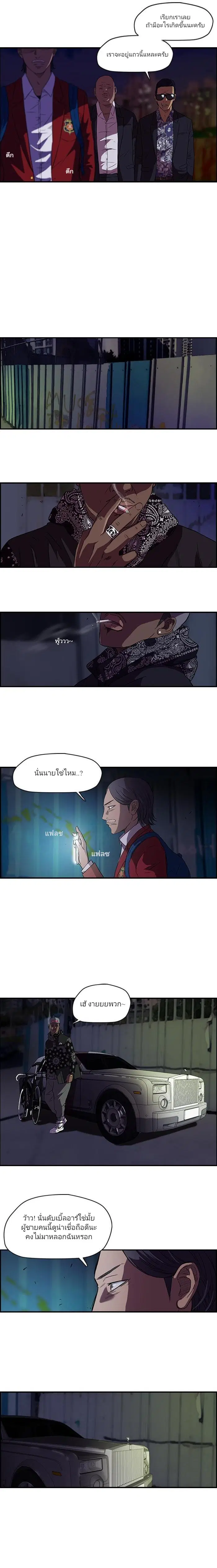 Wind Breaker ตอนที่ 58 หน้า 3