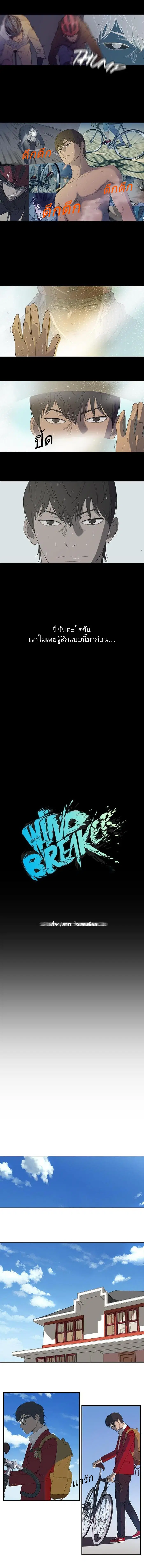 Wind Breaker ตอนที่ 6 หน้า 3