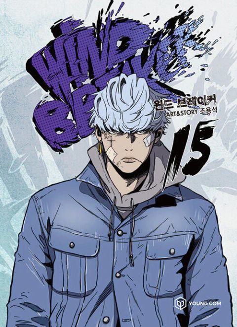 ปก Wind Breaker มังงะเกาหลี แปลไทย