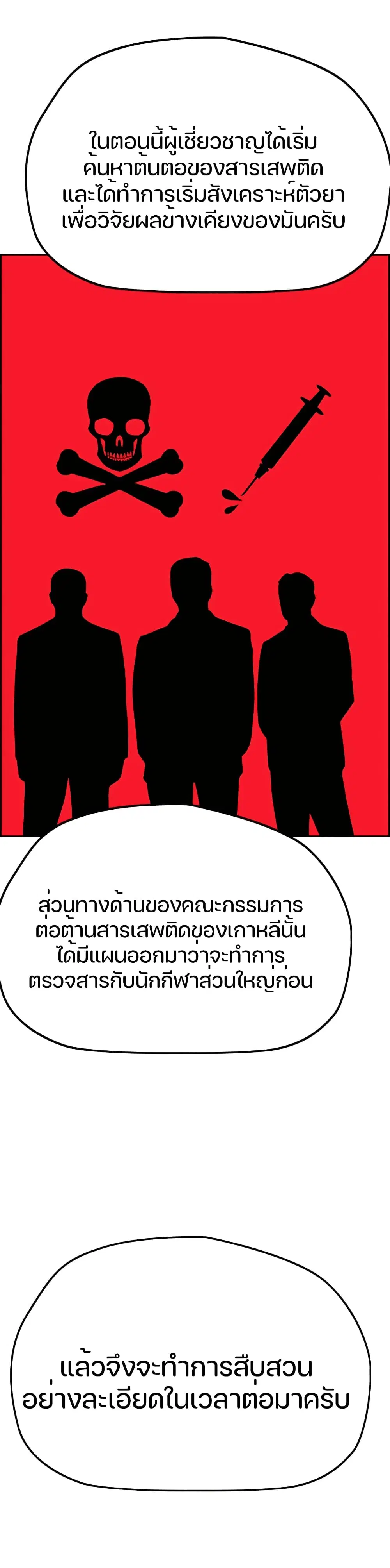 Wind Breaker (Jo Yong Seok) ตอนที่ 14 หน้า 3