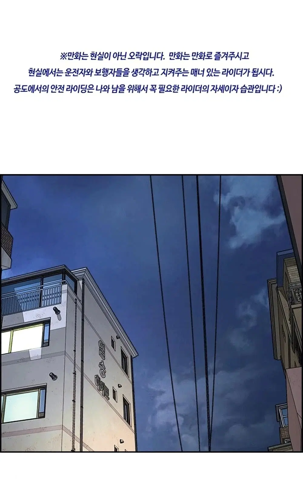 Wind Breaker (Jo Yong Seok) ตอนที่ 18 หน้า 1