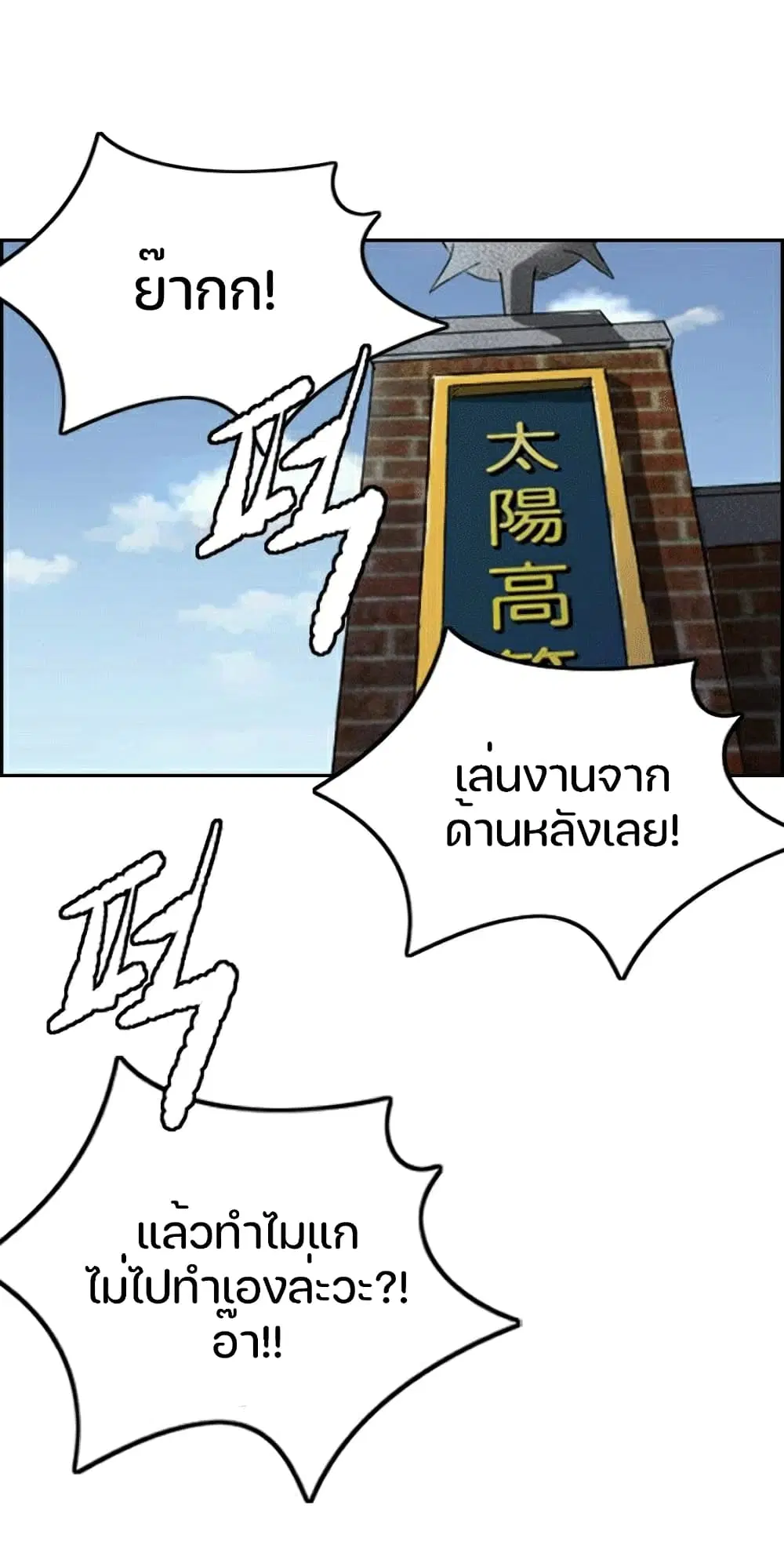 Wind Breaker (Jo Yong Seok) ตอนที่ 8 หน้า 1