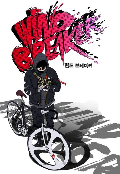 ปก Wind Breaker (Jo Yong Seok) มังงะเกาหลี แปลไทย