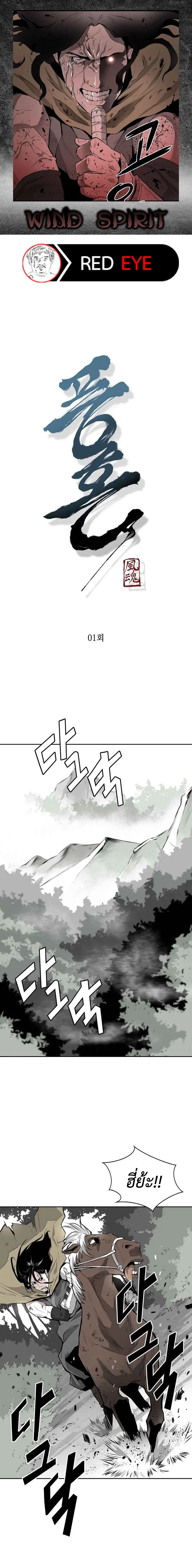 Wind Spirit ตอนที่ 1 หน้า 1