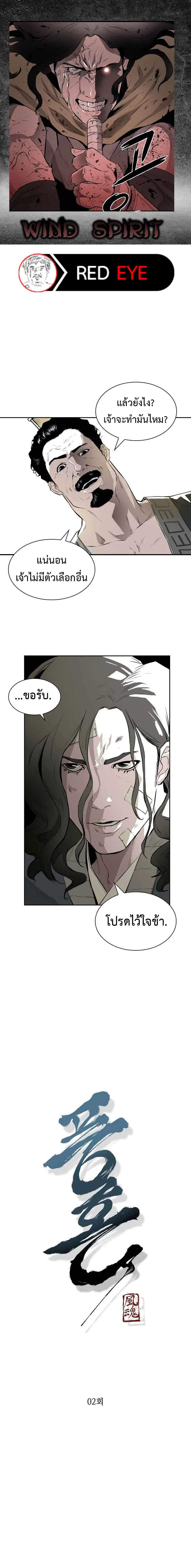 Wind Spirit ตอนที่ 2 หน้า 1