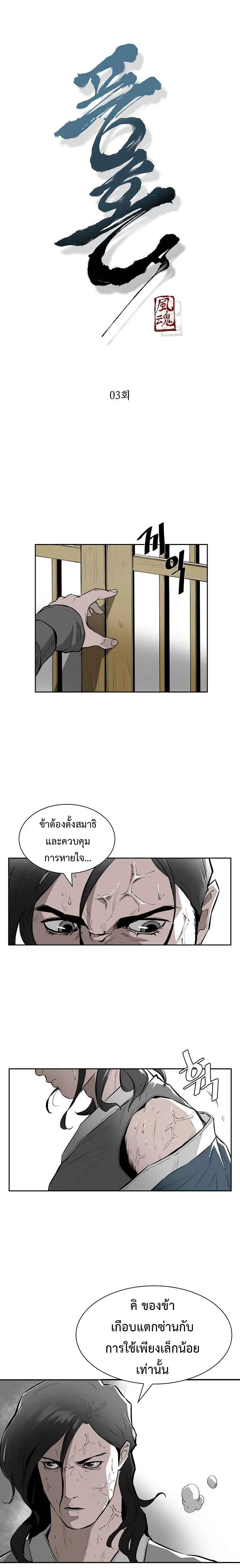Wind Spirit ตอนที่ 3 หน้า 2