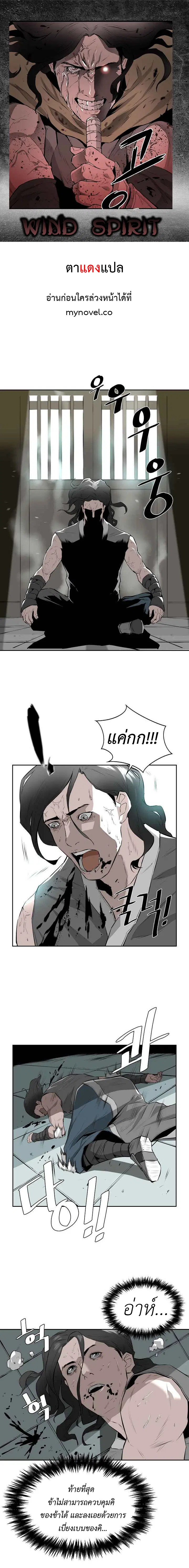 Wind Spirit ตอนที่ 4 หน้า 1